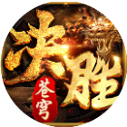 决胜苍穹