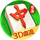 浙江临海麻将