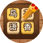 拼词之王