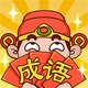 词海小探花