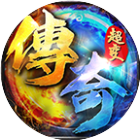 烈焰乾坤