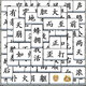汉字爱通关