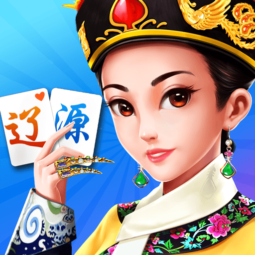 辽源麻将