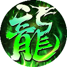 超变传奇&等你