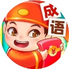 老默当状元