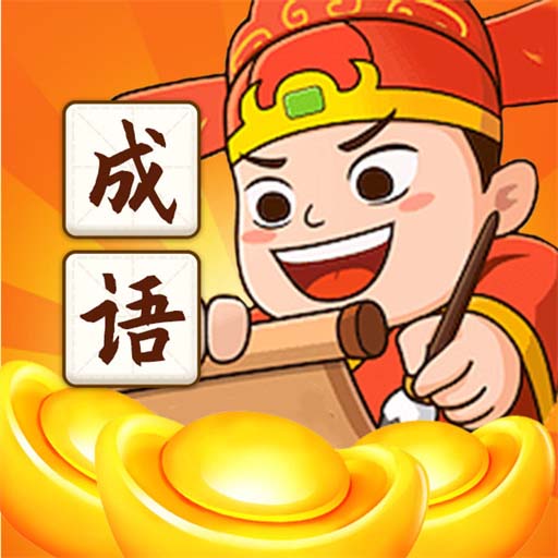 烧脑闯不停