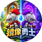 镜像勇士