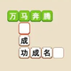 我要上天游戏