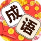 通关要智取