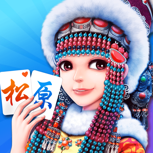 松原麻将