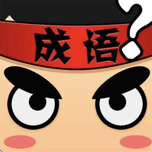 词语我不行
