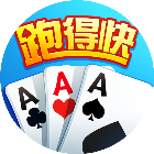 久乐跑得快