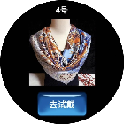 丝巾穿搭试戴