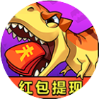 消灭恐龙