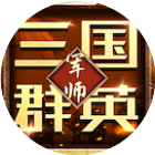大军师
