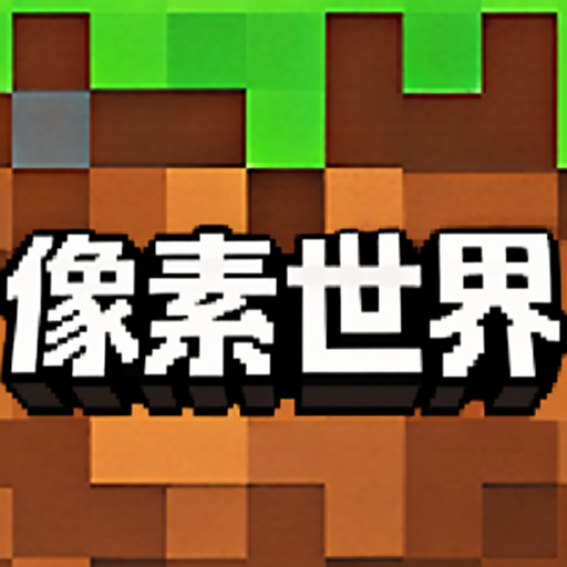 我的世界趣味作战