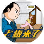 职业打工人