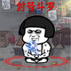 虾仁修仙