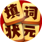 填词中状元