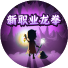 提灯与地下城