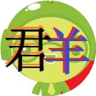 踩个羊