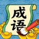 无敌通关传