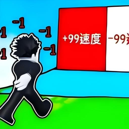 每秒加一逃离