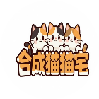 合成猫猫宅2