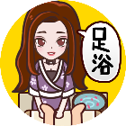 足道大亨
