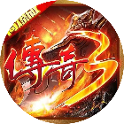传奇5高爆