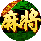 开心信阳麻将