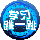 学习跳一跳100+
