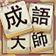 填词闯关王17